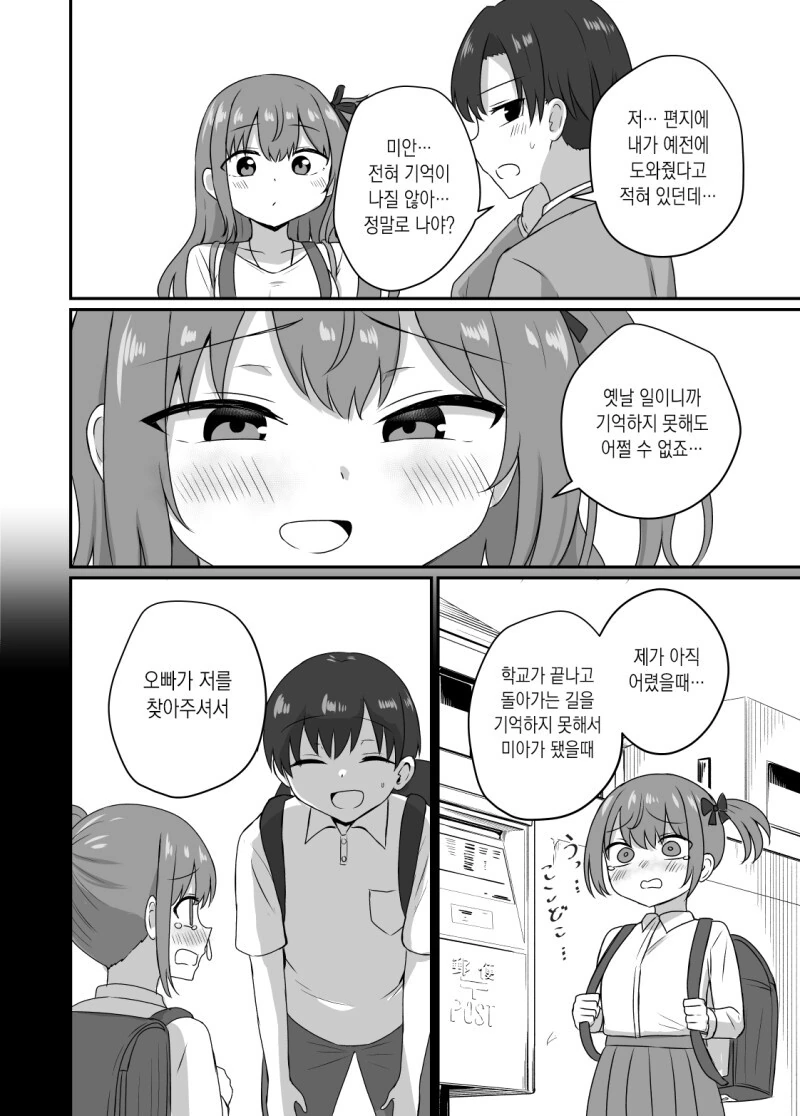 그녀와 사귀기에는 너무 일러 1~4화 만화 - 이미지 6