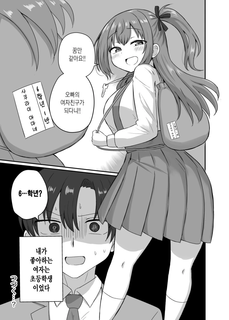 그녀와 사귀기에는 너무 일러 1~4화 만화 - 이미지 8