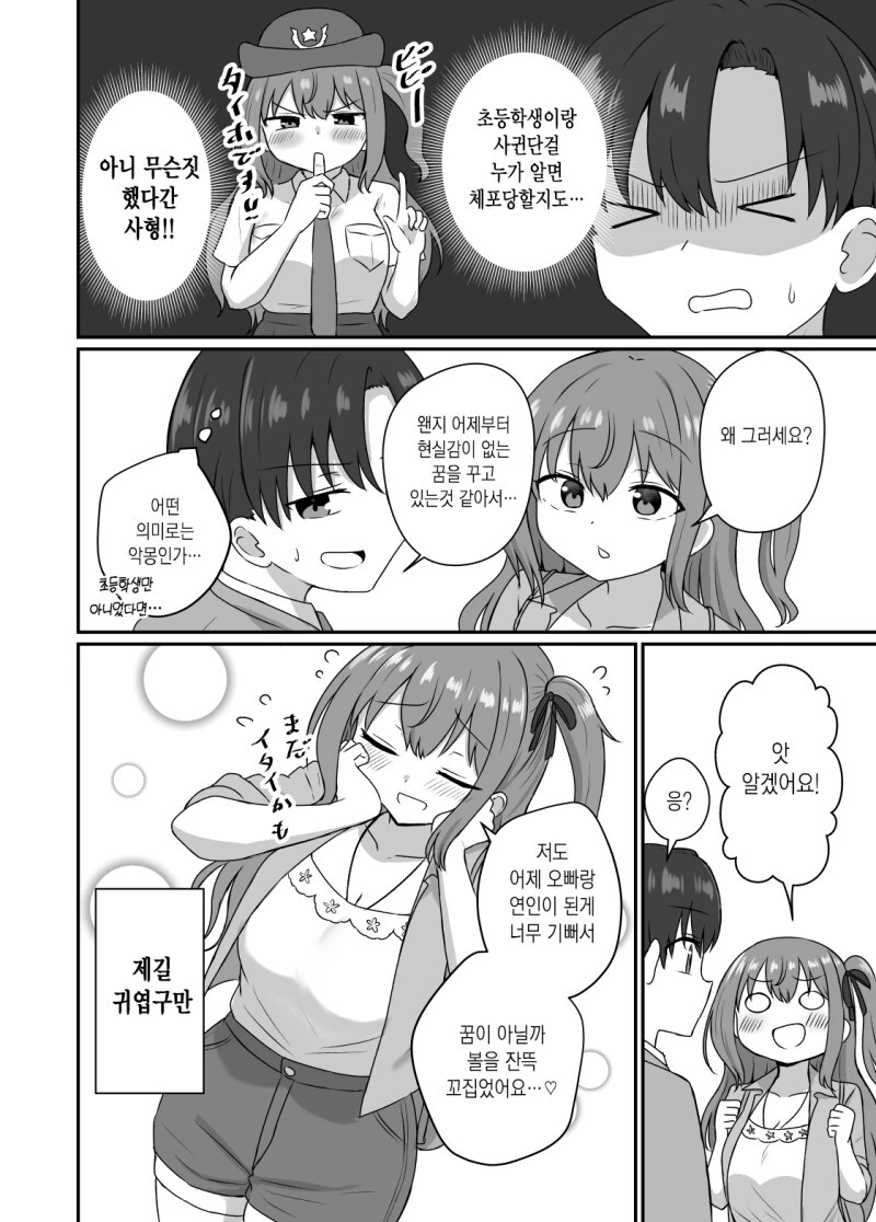 그녀와 사귀기에는 너무 일러 1~4화 만화 - 이미지 10