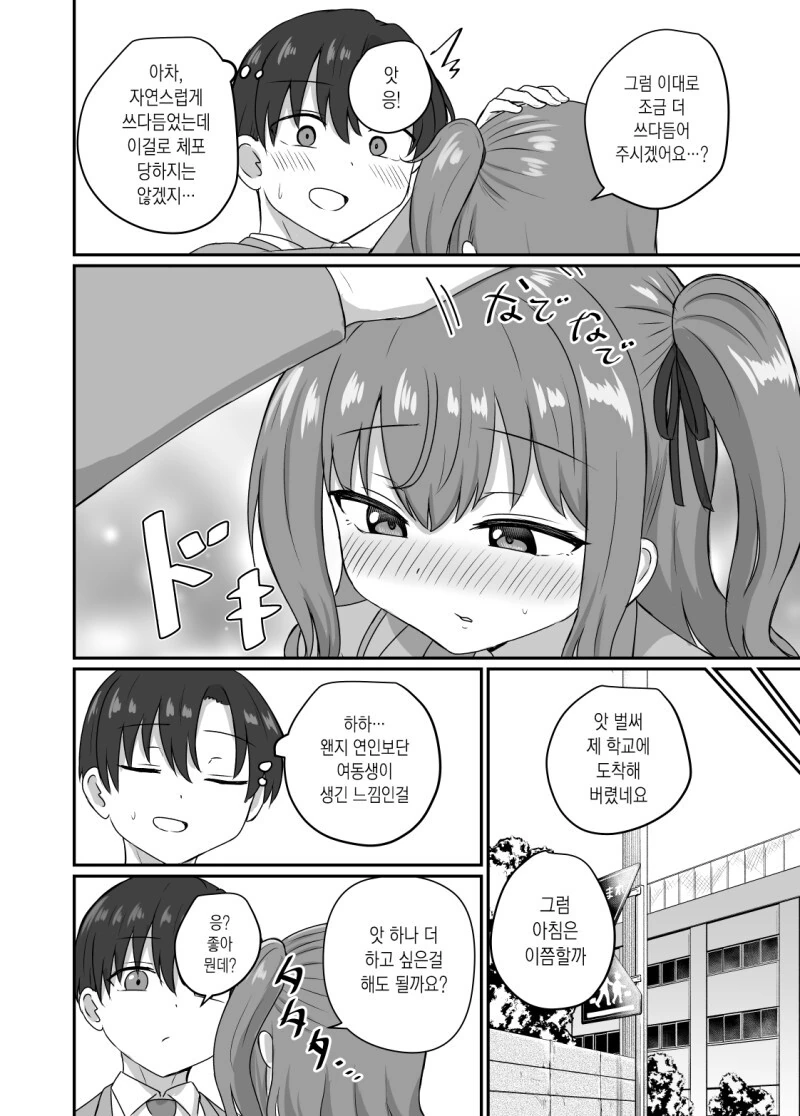 그녀와 사귀기에는 너무 일러 1~4화 만화 - 이미지 14