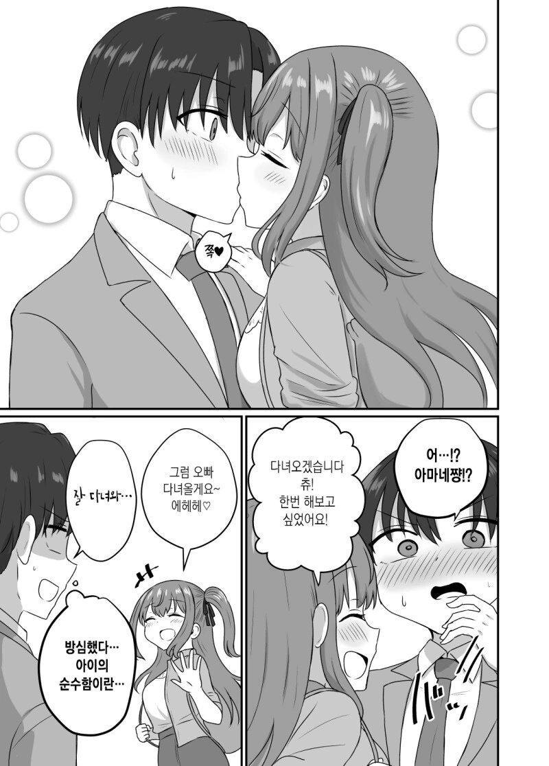 그녀와 사귀기에는 너무 일러 1~4화 만화 - 이미지 15