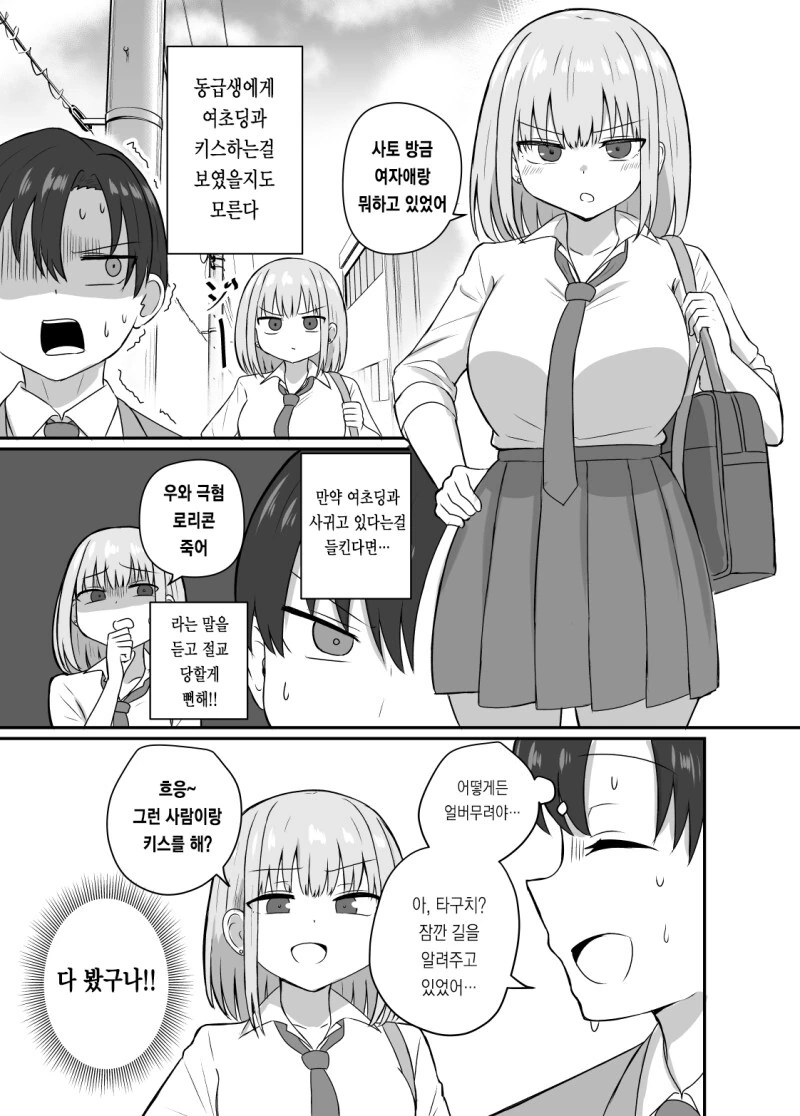 그녀와 사귀기에는 너무 일러 1~4화 만화 - 이미지 17