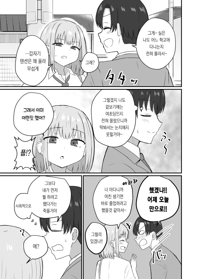 그녀와 사귀기에는 너무 일러 1~4화 만화 - 이미지 19
