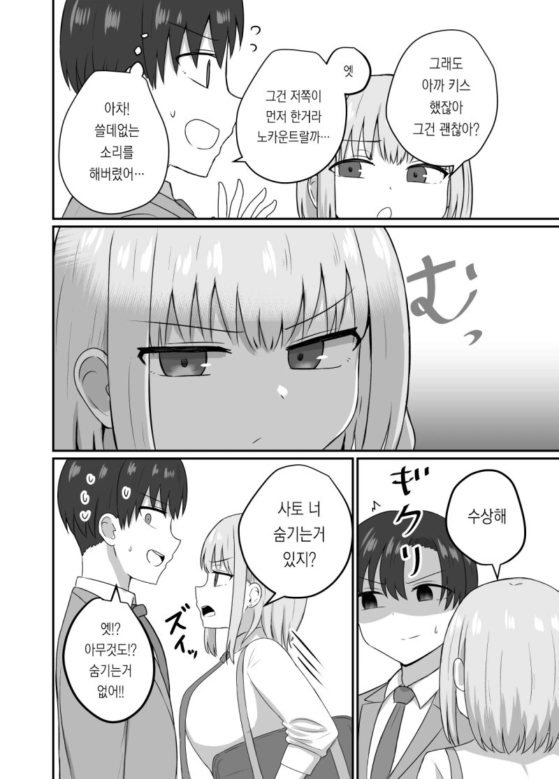 그녀와 사귀기에는 너무 일러 1~4화 만화 - 이미지 20