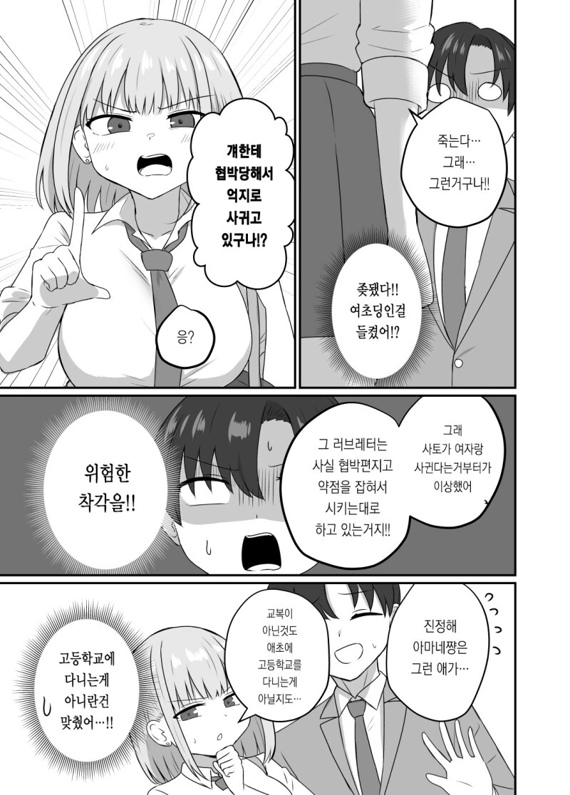 그녀와 사귀기에는 너무 일러 1~4화 만화 - 이미지 21