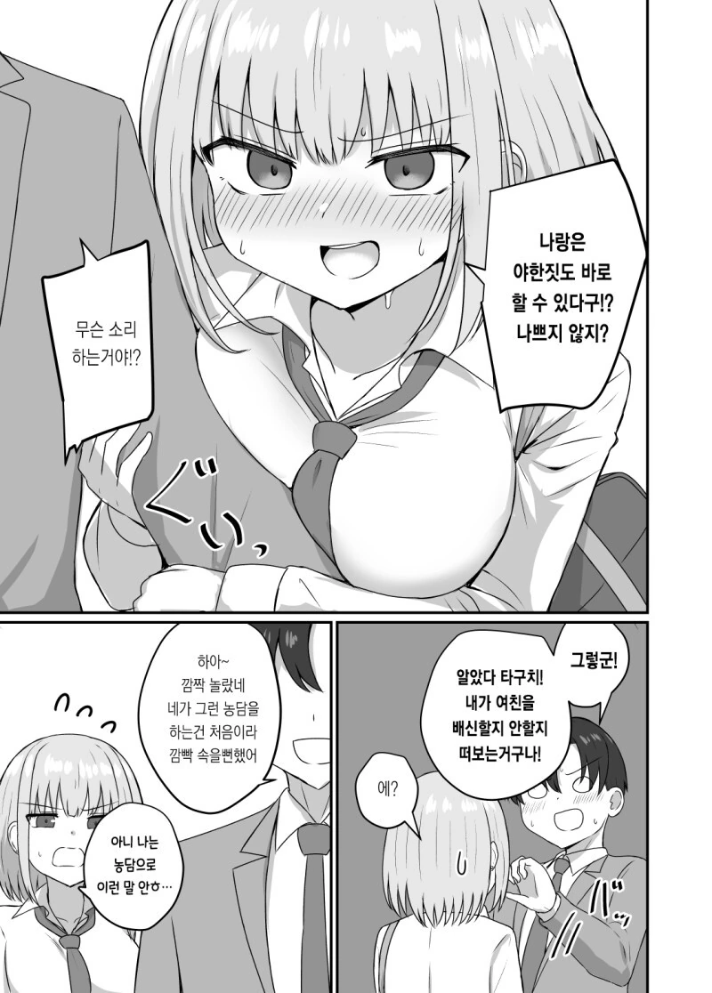 그녀와 사귀기에는 너무 일러 1~4화 만화 - 이미지 23