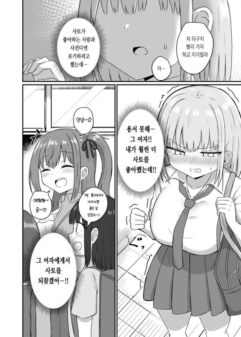 그녀와 사귀기에는 너무 일러 1~4화 만화 - 이미지 24