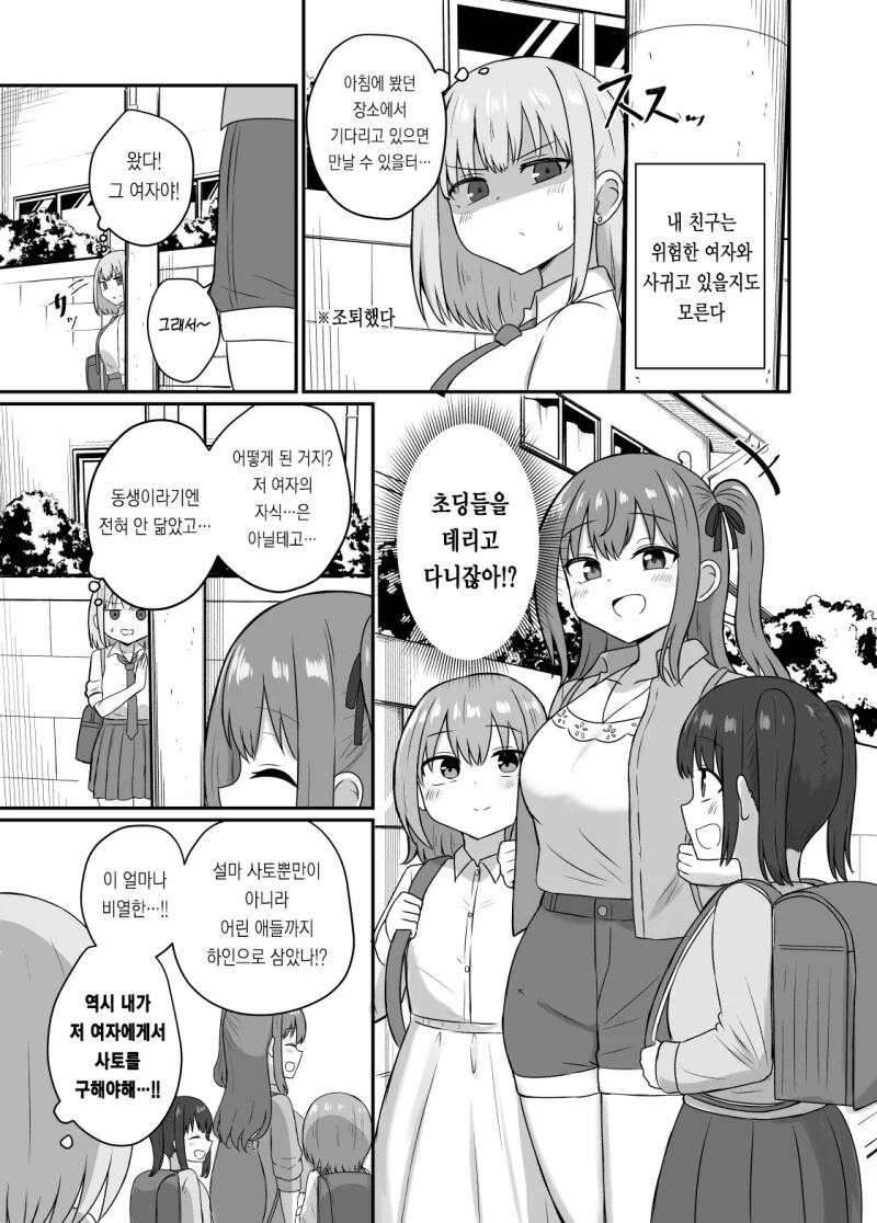 그녀와 사귀기에는 너무 일러 1~4화 만화 - 이미지 25
