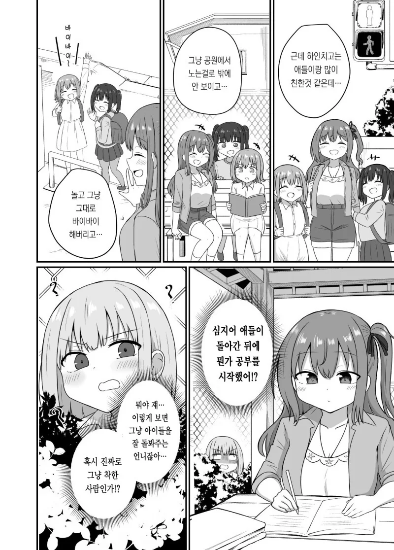 그녀와 사귀기에는 너무 일러 1~4화 만화 - 이미지 26