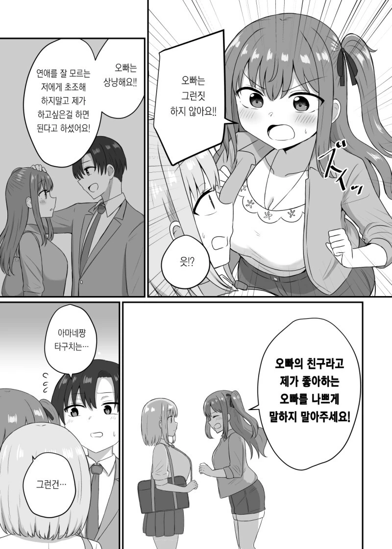그녀와 사귀기에는 너무 일러 1~4화 만화 - 이미지 31
