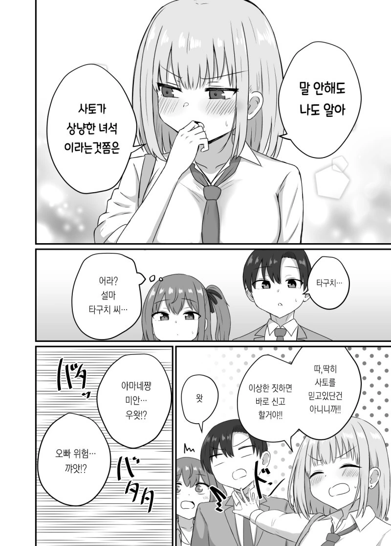 그녀와 사귀기에는 너무 일러 1~4화 만화 - 이미지 32