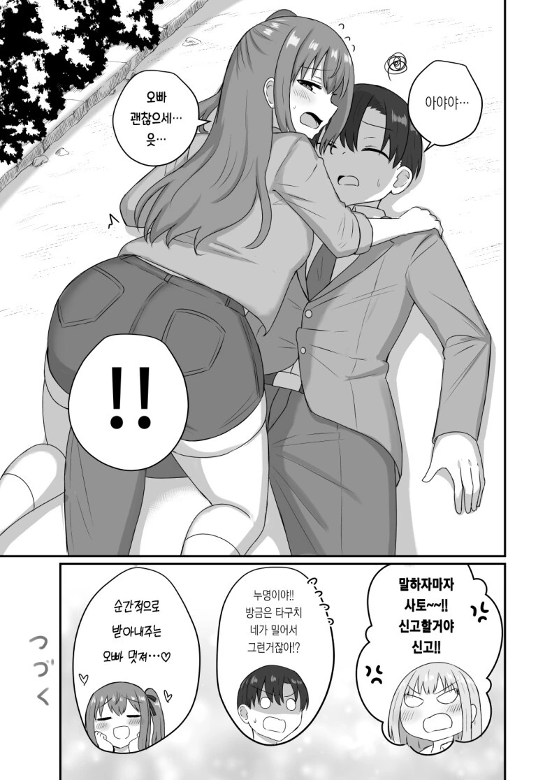 그녀와 사귀기에는 너무 일러 1~4화 만화 - 이미지 33