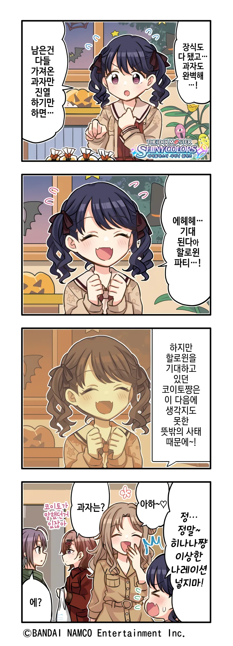 @) 할로윈 마스터 코이토.manga
