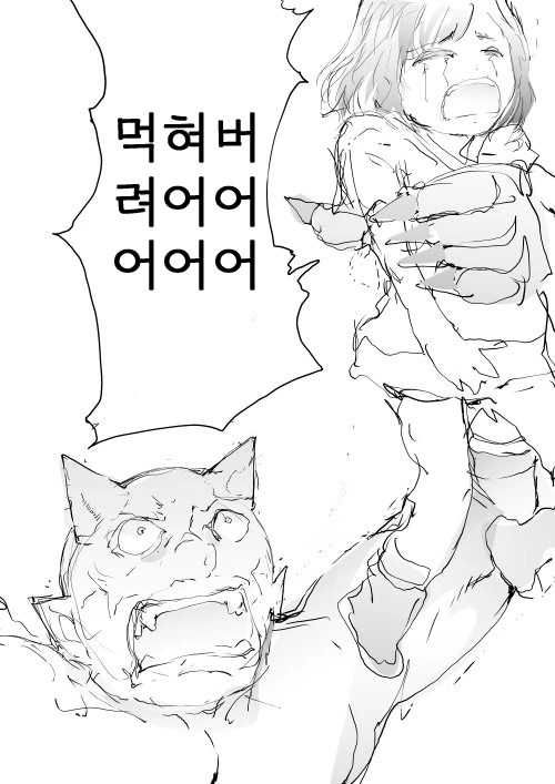 여자애가 먹혀버리는 만화. - 이미지 2