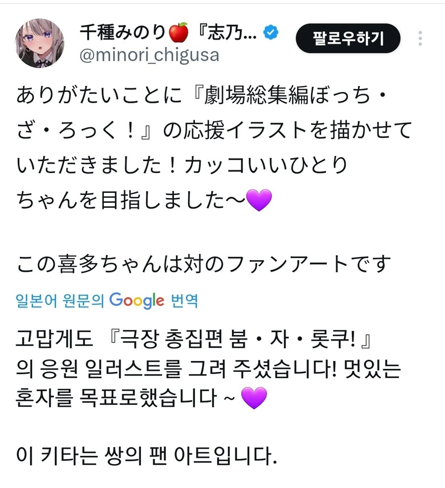 봇치더락) 총집편 축전 일러스트