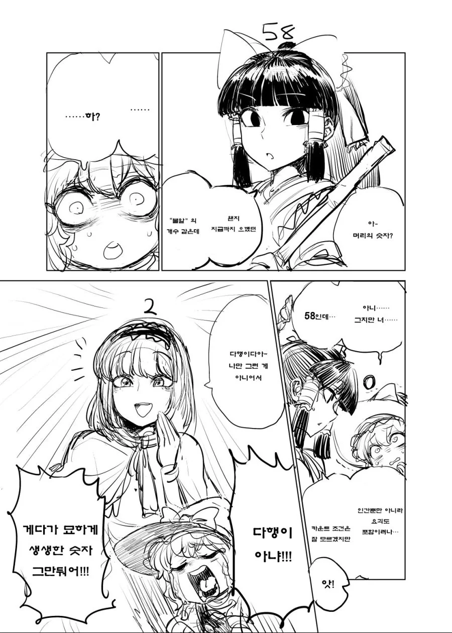 동방) X알 으깬 횟수가 머리 위에 표시되는 세상.MANGA - 이미지 2