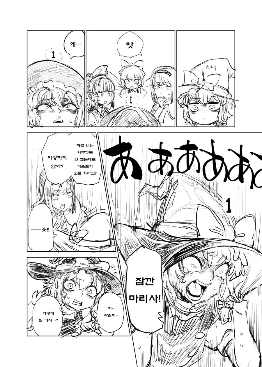 동방) X알 으깬 횟수가 머리 위에 표시되는 세상.MANGA - 이미지 5
