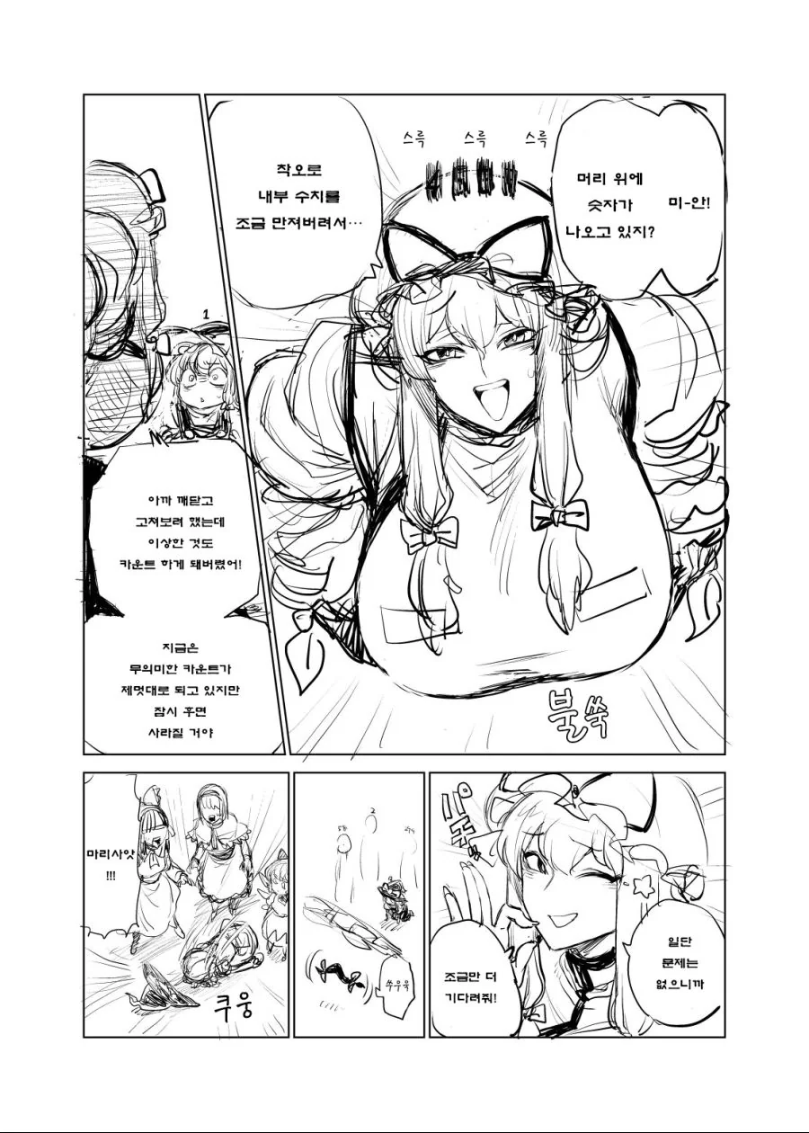 동방) X알 으깬 횟수가 머리 위에 표시되는 세상.MANGA - 이미지 6