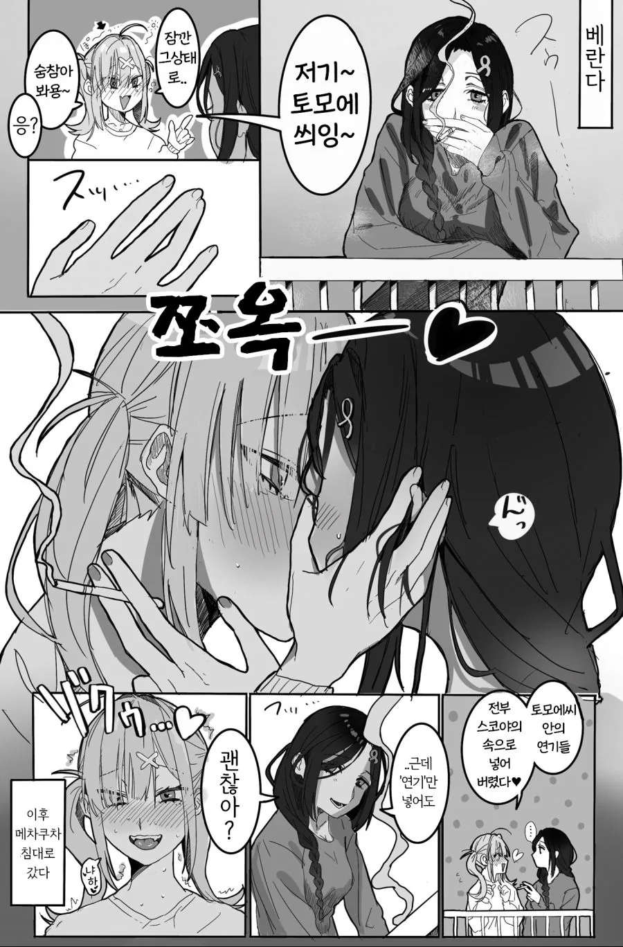 핫산] 니지상지 백합 콤보.manhwa