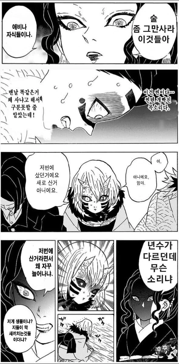 무잔에게 술을 들킨 만화.jpg