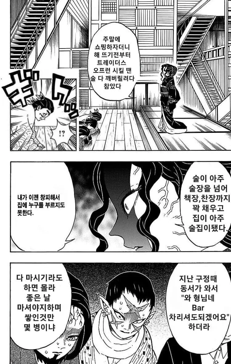 무잔에게 술을 들킨 만화.jpg - 이미지 2