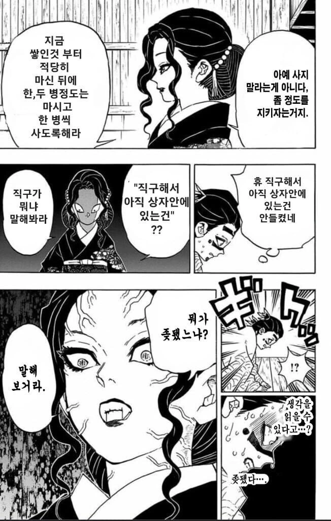 무잔에게 술을 들킨 만화.jpg - 이미지 3