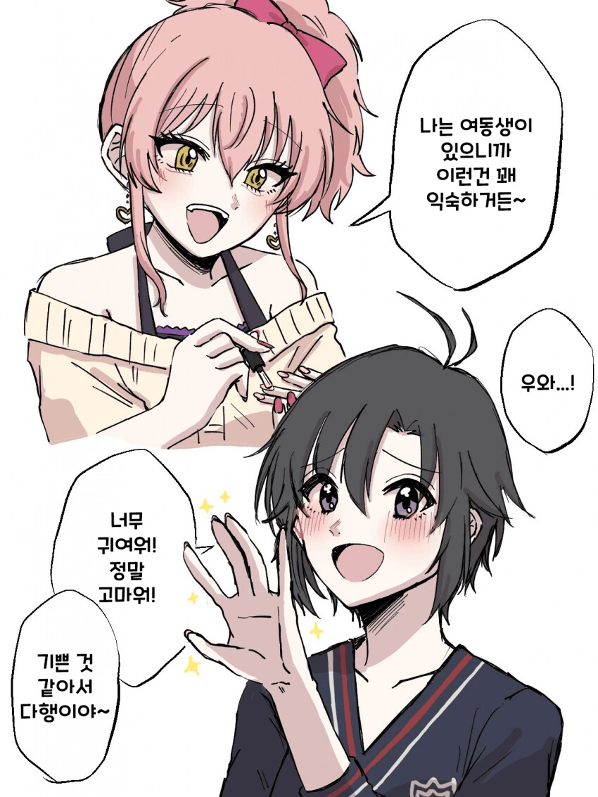 [@] 마코토에게 네일관리 해준 미카.manhwa