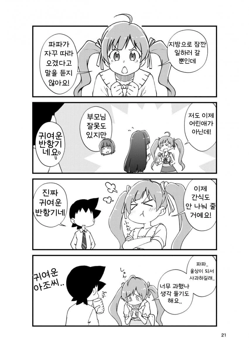 [@] 귀여운 반항기