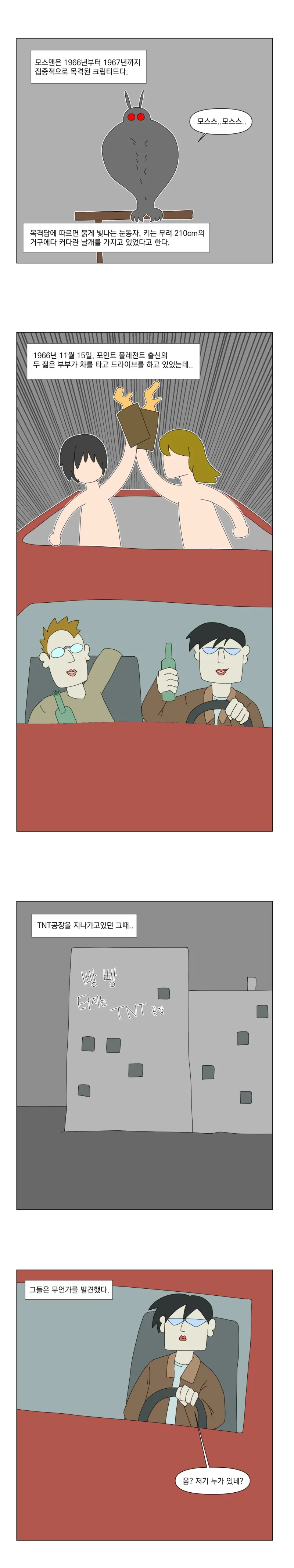 도대체 누가 크립티드인지 모르겠군.manhwa