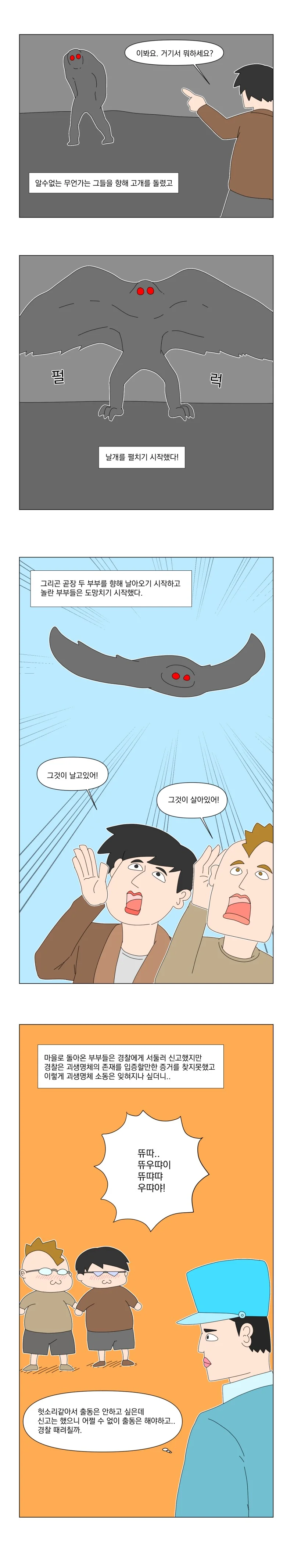 도대체 누가 크립티드인지 모르겠군.manhwa - 이미지 2