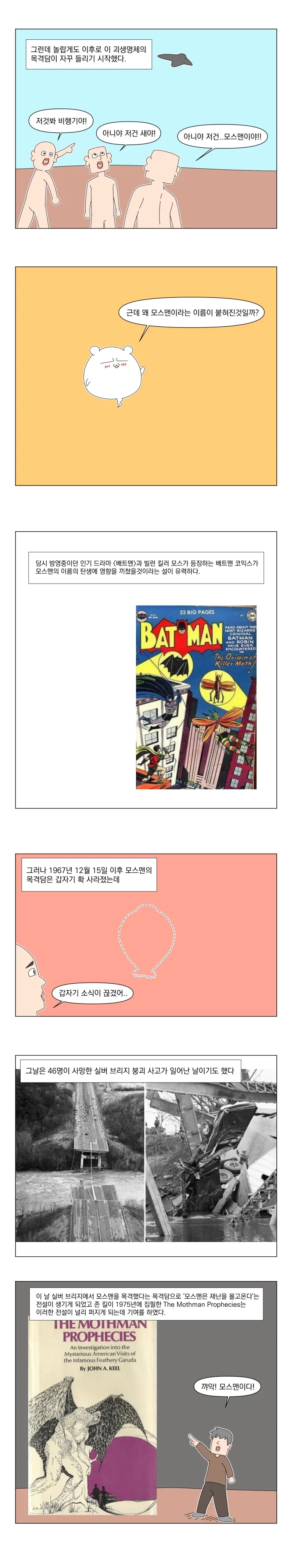 도대체 누가 크립티드인지 모르겠군.manhwa - 이미지 3