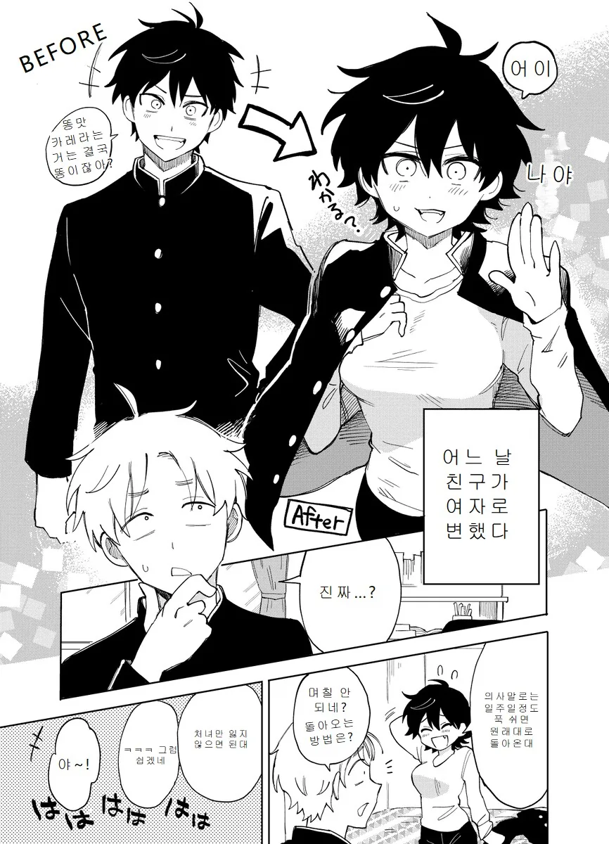 TS)쉽게 남자로 돌아갈수 있는.MANGA