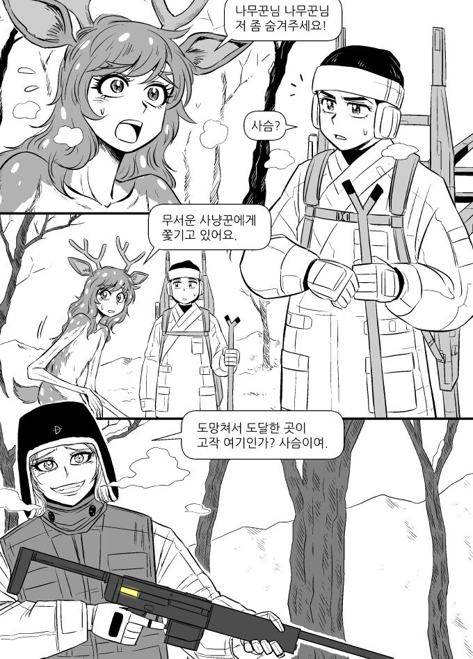 나무꾼 온천 찾는 만화