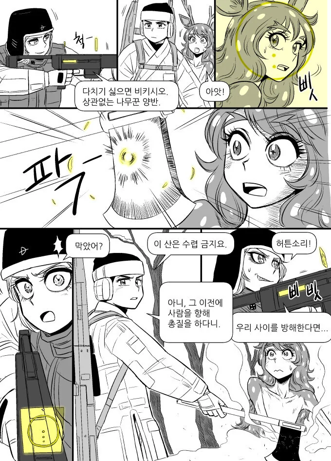 나무꾼 온천 찾는 만화 - 이미지 2