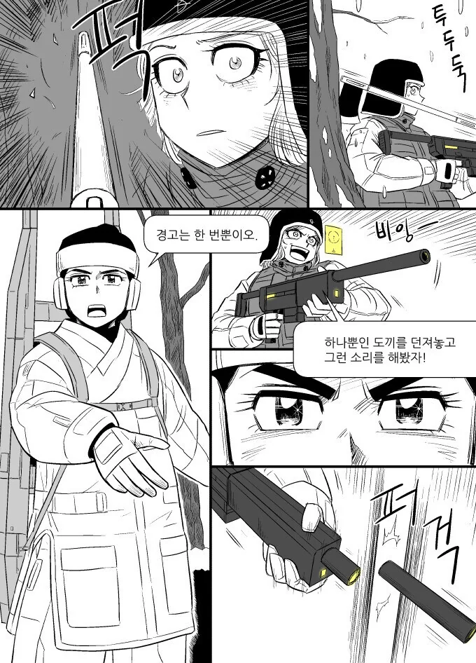 나무꾼 온천 찾는 만화 - 이미지 3