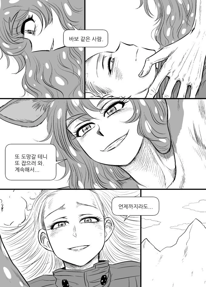 나무꾼 온천 찾는 만화 - 이미지 12