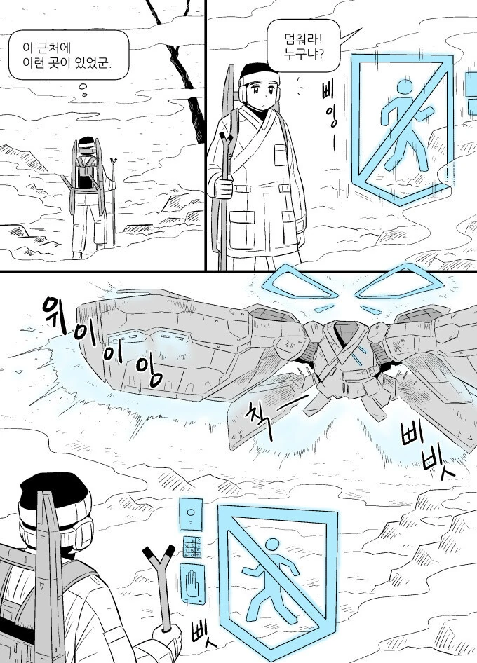 나무꾼 온천 찾는 만화 - 이미지 13