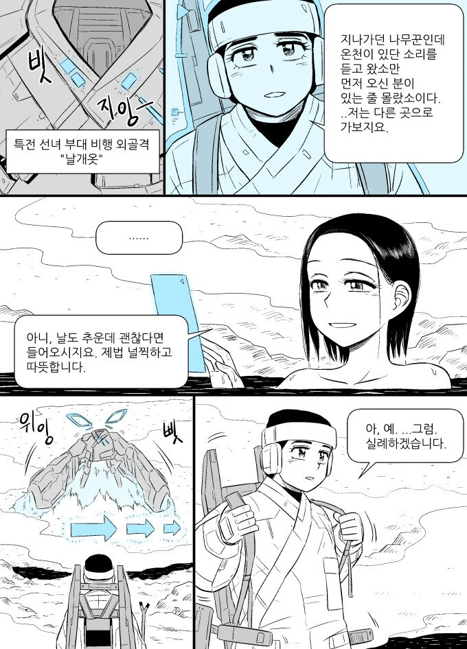 나무꾼 온천 찾는 만화 - 이미지 14