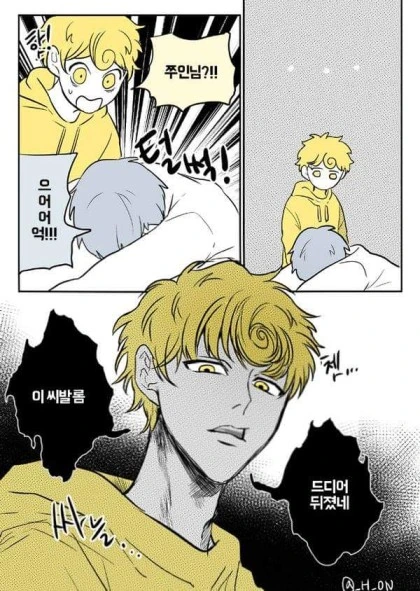 공포의 심심이.manwha - 이미지 2