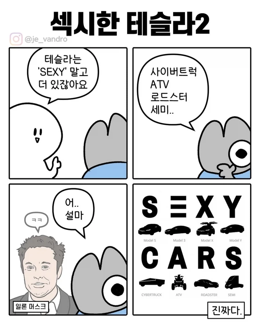 ♥시한 테슬라 만화.manwha