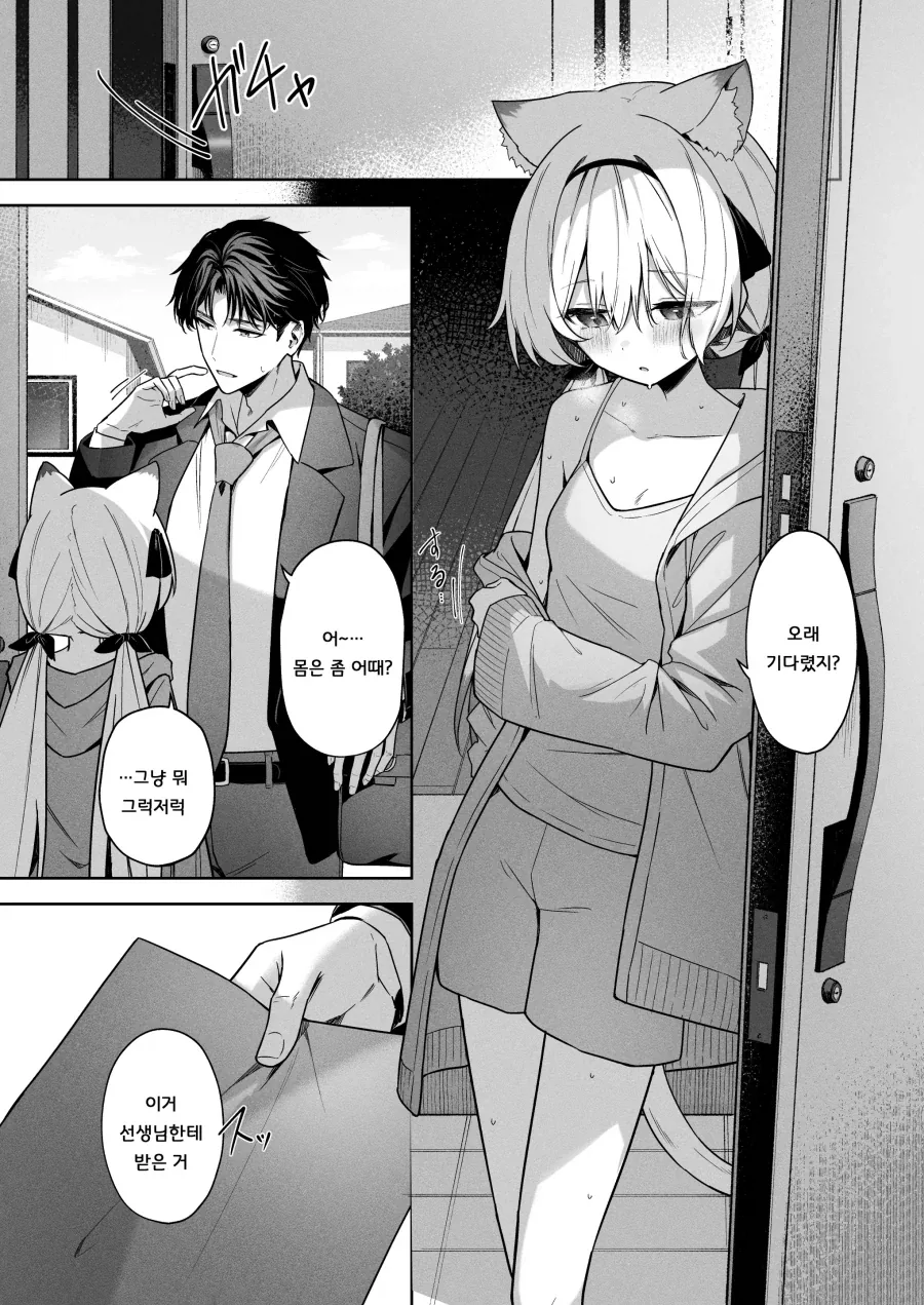 수인화 증후군에 걸린 소꿉친구 병문안.manhwa - 이미지 2