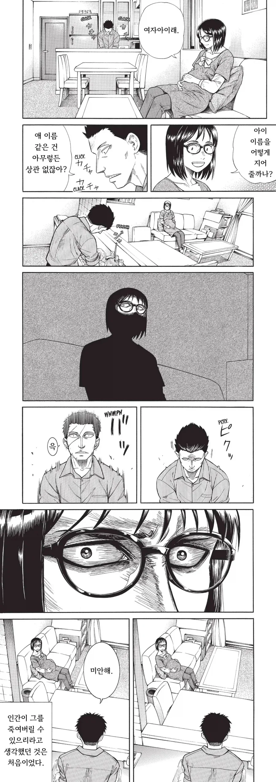 유부남이 죽을 뻔한 순간.manhwa
