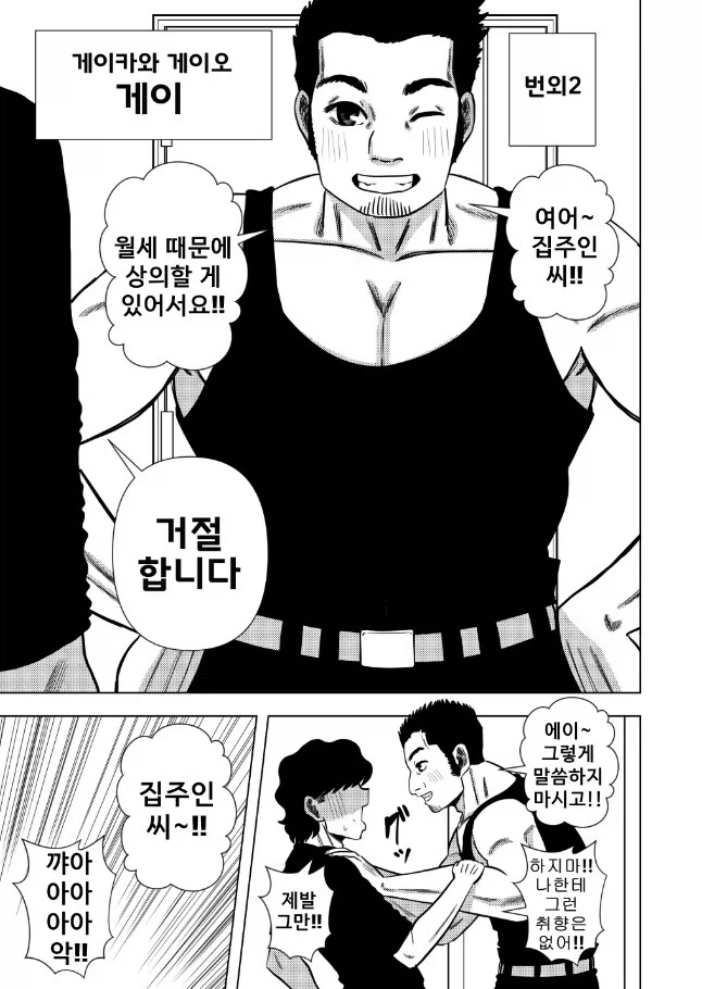 월세를 내기 곤란하다면 야1스로도 받습니다 manhwa - 이미지 4