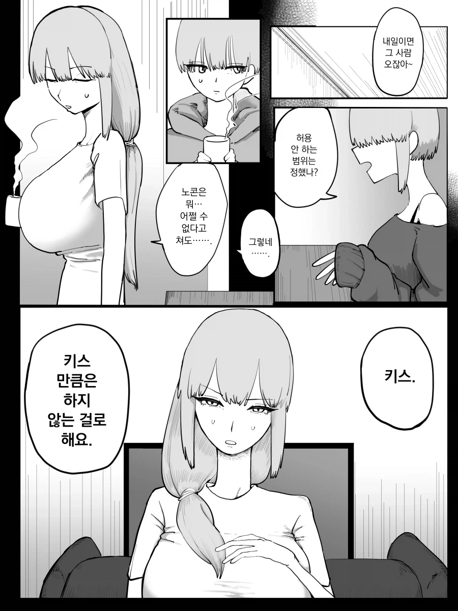 노콘이라도 허락할 수 없는 것.jpg