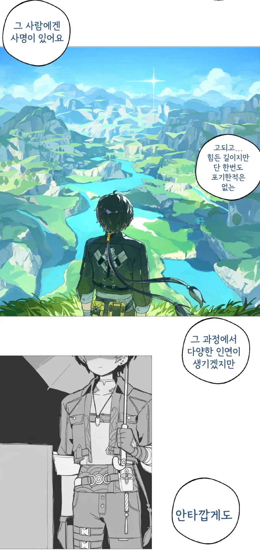 명조) ai) 방랑자를 지켜보는 파수인과 에이메스 Manhwa - 이미지 4