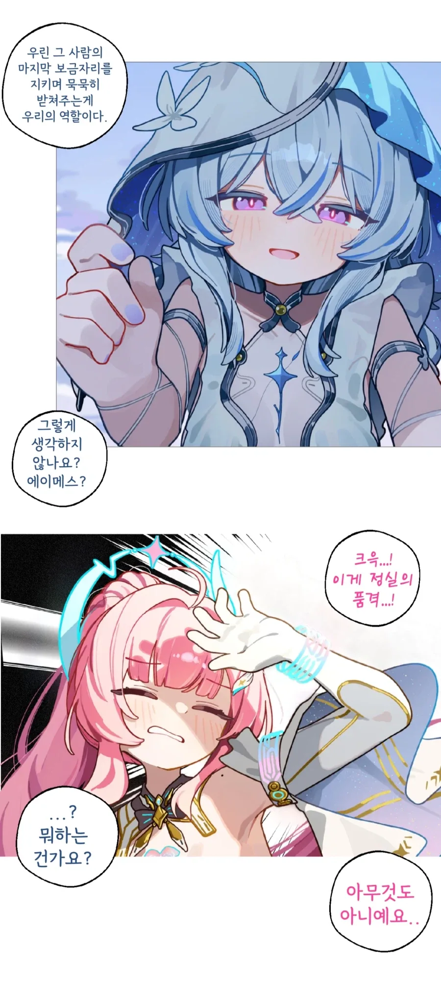 명조) ai) 방랑자를 지켜보는 파수인과 에이메스 Manhwa - 이미지 6