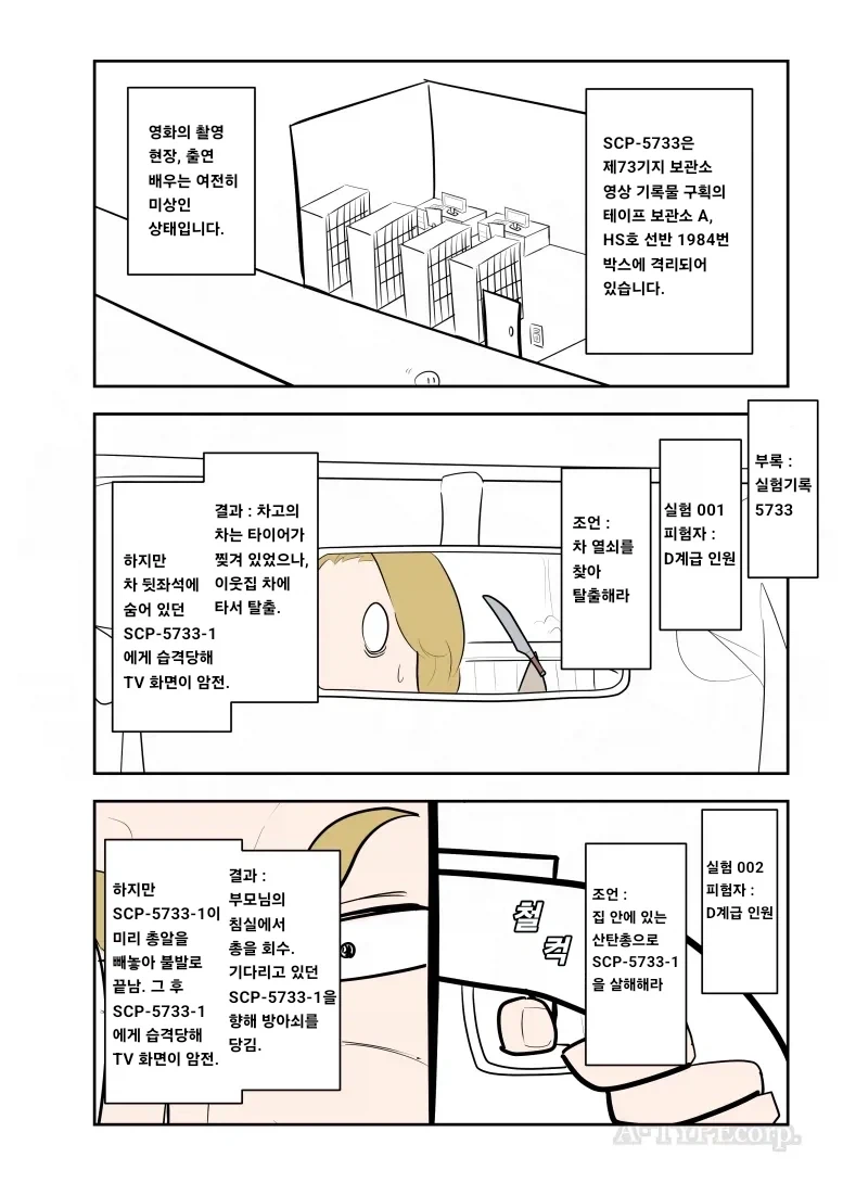 퍼옴) SCP-5733 "식칼. 비명. 암전." 만화.manwha - 이미지 3
