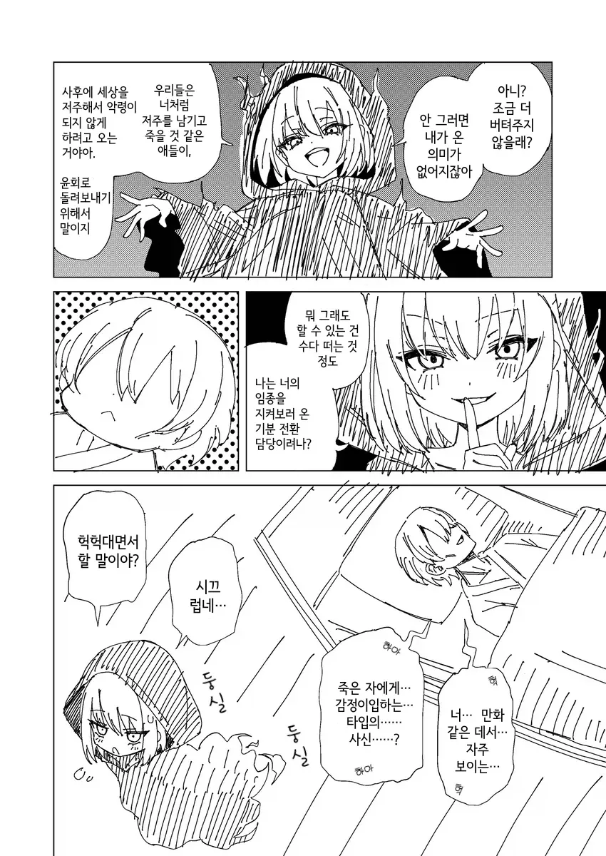 번역) 감정이입하는 타입의 사신.manhwa - 이미지 5