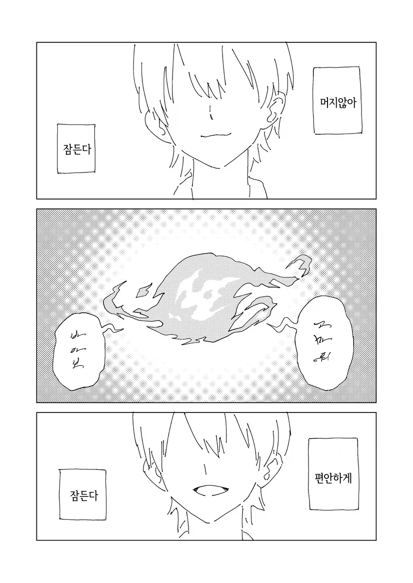 번역) 감정이입하는 타입의 사신.manhwa - 이미지 13