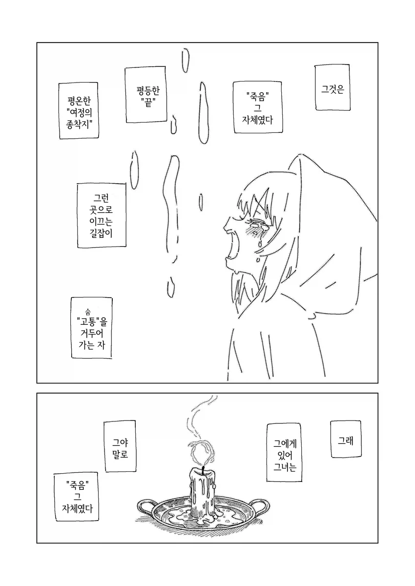 번역) 감정이입하는 타입의 사신.manhwa - 이미지 15